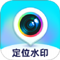 拍照定位水印相机 v1.5.0