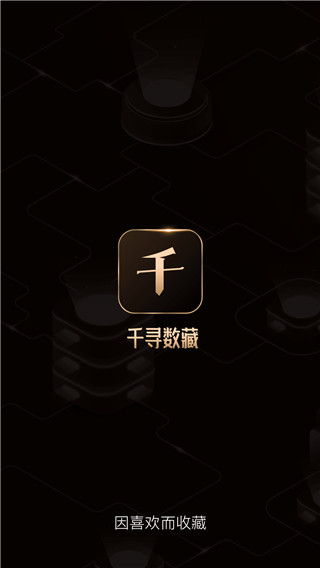 千寻数藏