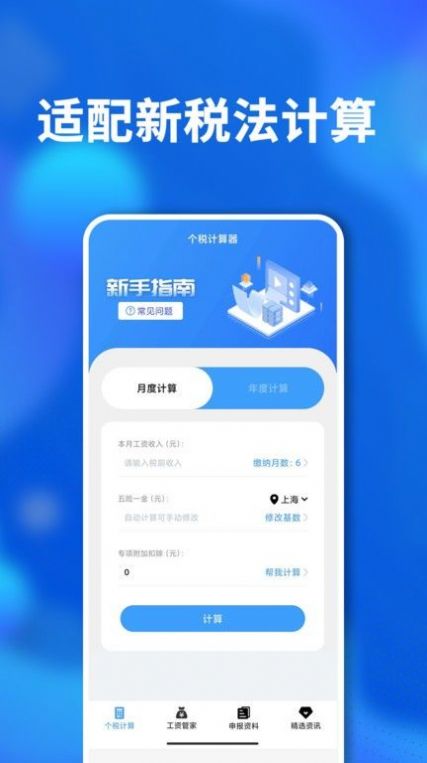个税计算