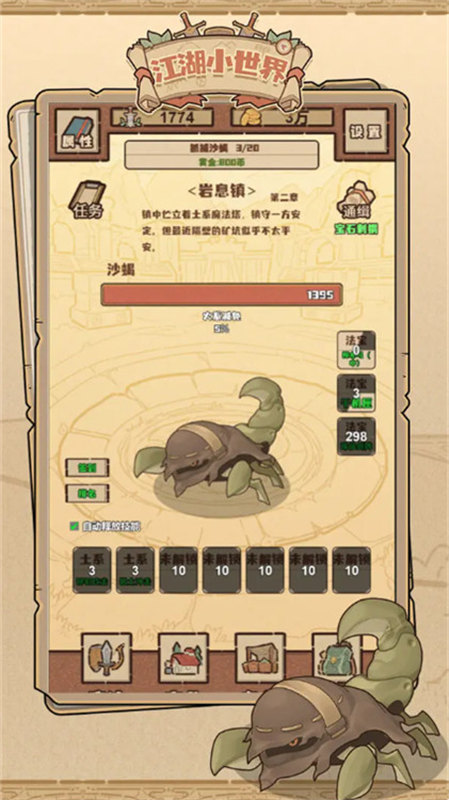 江湖小世界