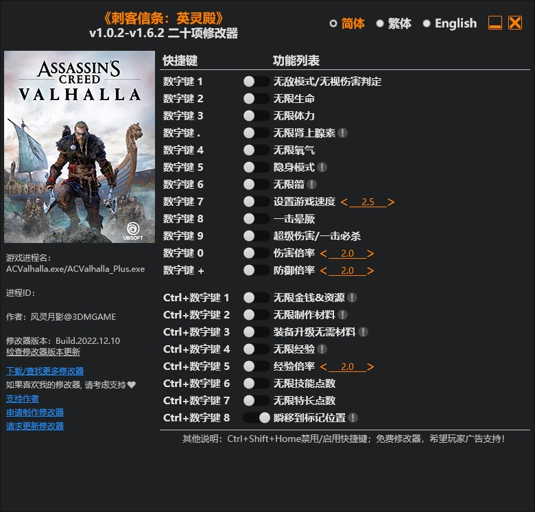 刺客信条英灵殿修改器风灵月影版