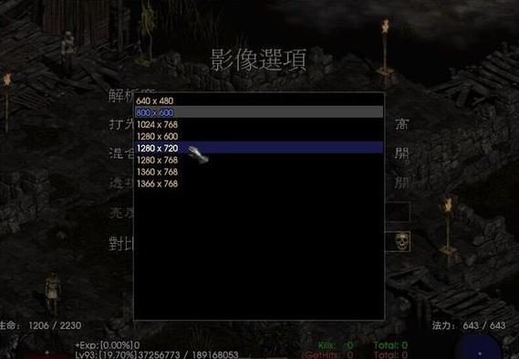 暗黑破坏神2高清画质补丁