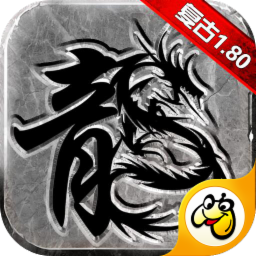 复古传奇 1.5.707