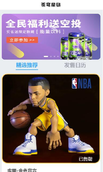 苍穹星链数字藏品
