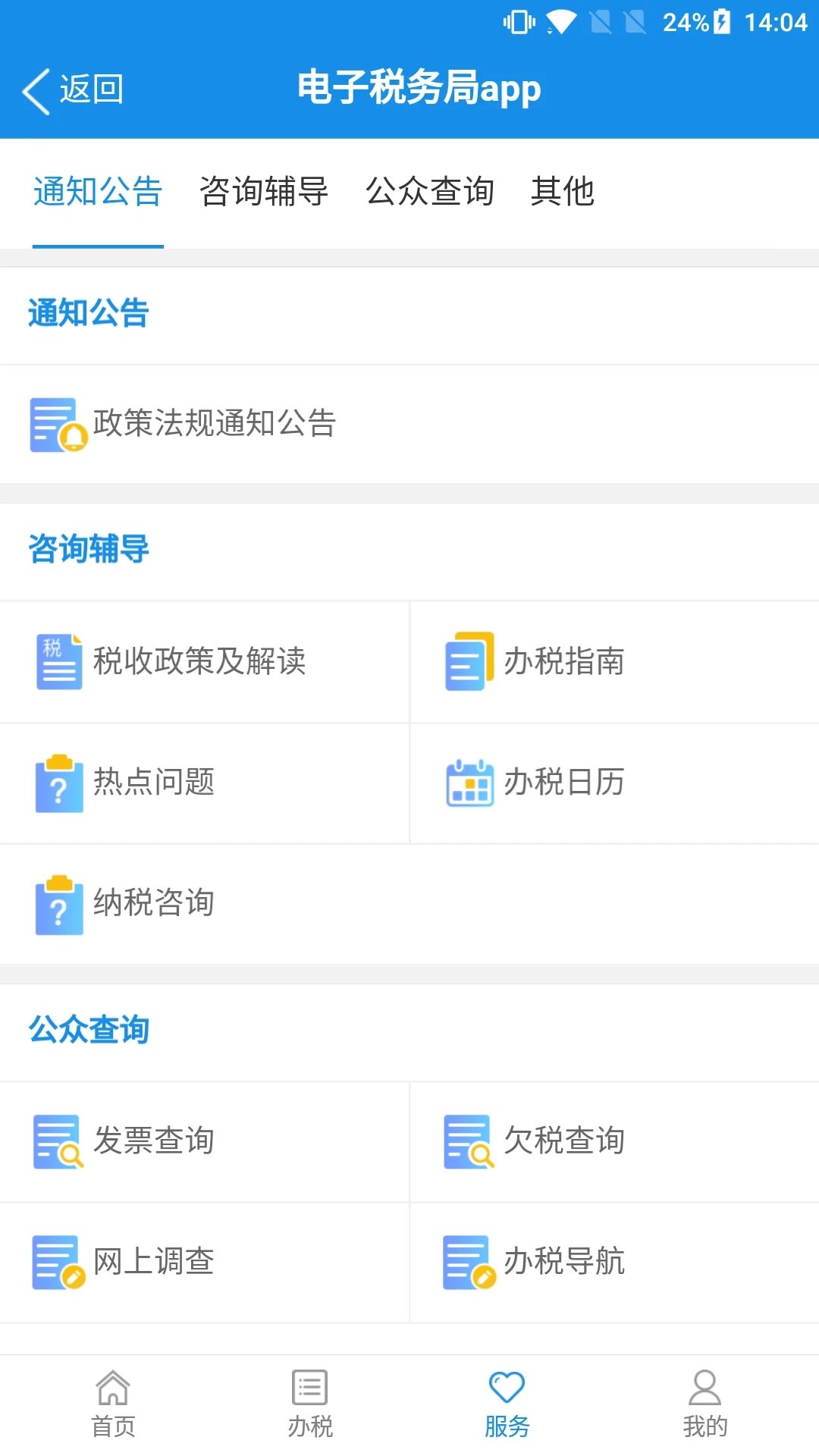 广西税务12366官网版