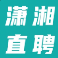 潇湘直聘 v1.0.1