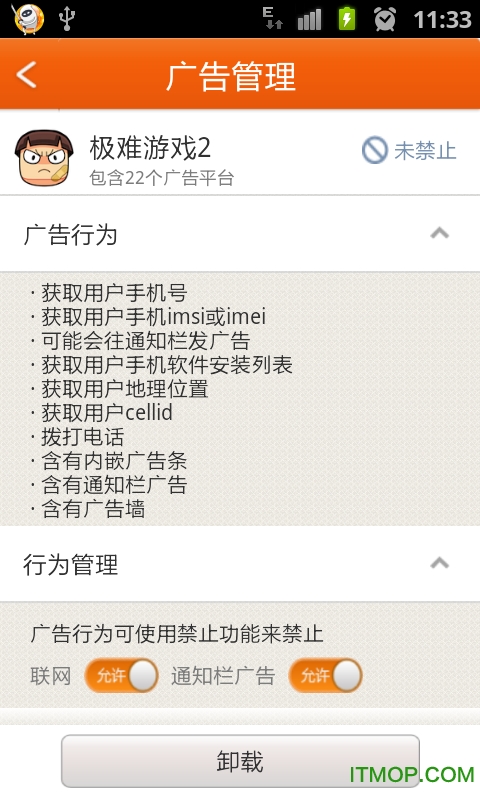 杜绝广告