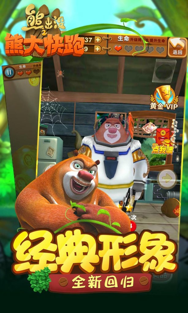 熊大快跑旧版本官方版免费