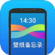 壁纸备忘录 v1.0.0