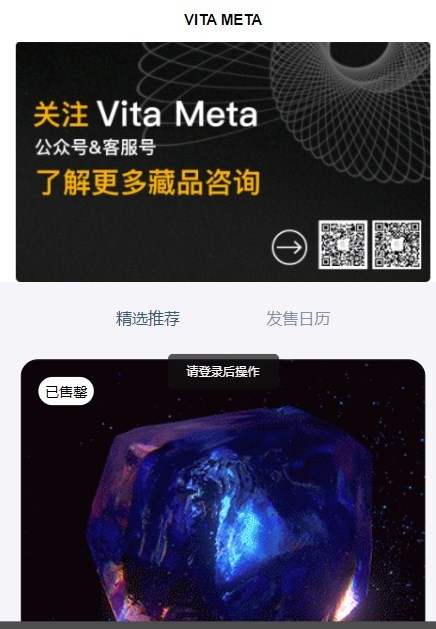VitaMeta维他益数数字藏品