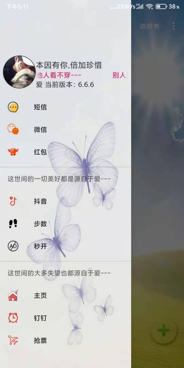 爱之自动发送消息