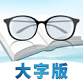 浦帆每天看大字版 v1.0.2