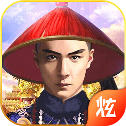 我要当宰相商城版 1.0.0