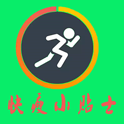 快瘦小贴士 1.0