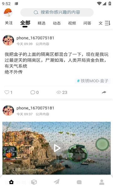 末忆铁锈盒子正版官网版