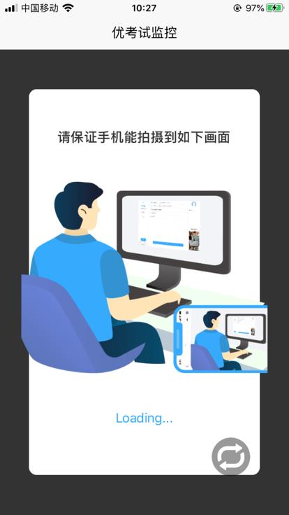 优考试云视监考