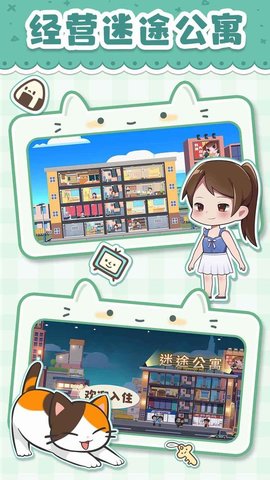 貓婆婆的幸福公寓