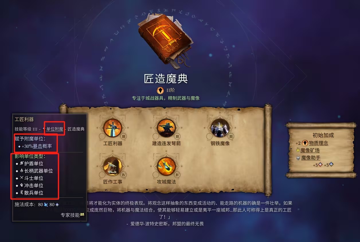 奇迹时代4