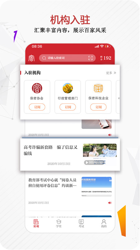 保密观