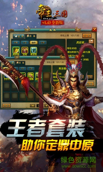 帝王·三国