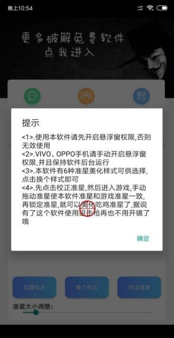 准星辅助器破解版