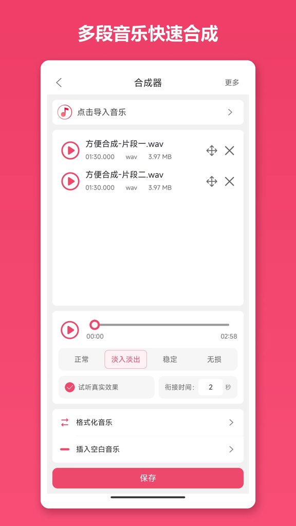 音乐剪辑
