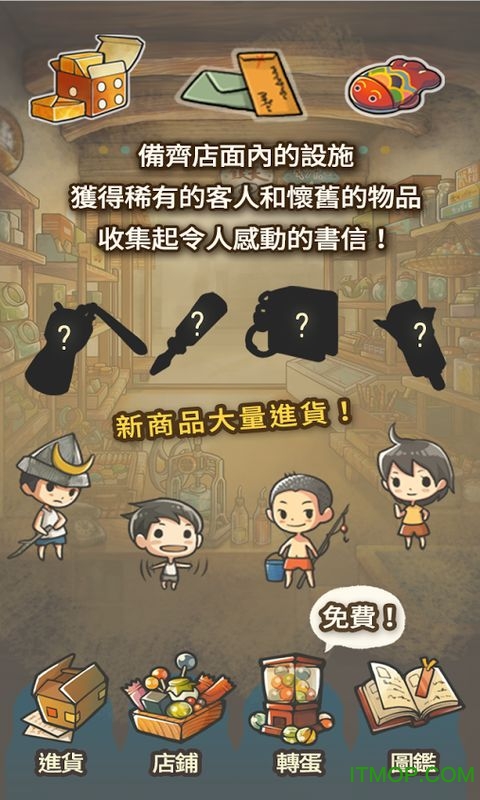 昭和杂货店物语2 昭和杂货店物语2