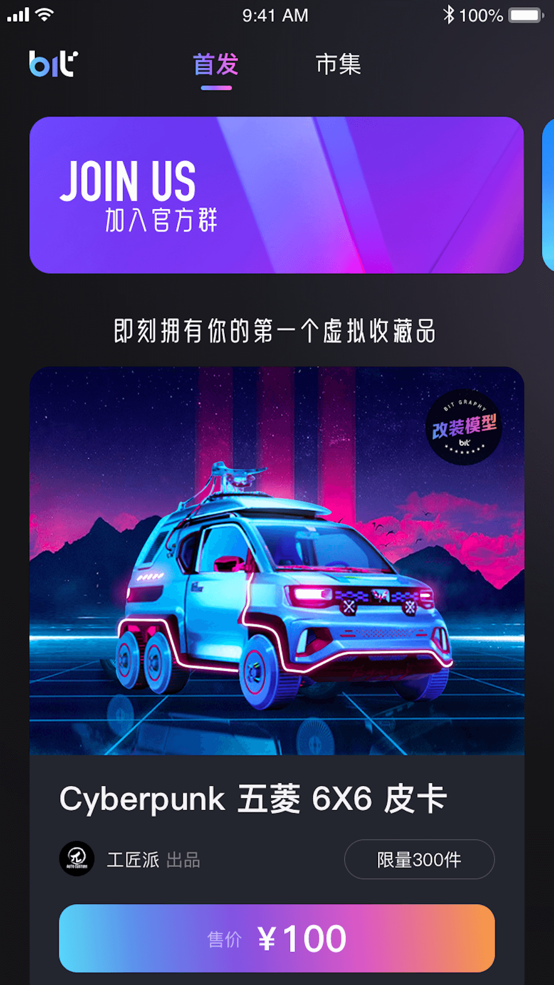 Bitgraphy比特图谱数字藏品app官方版