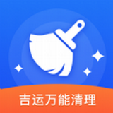 吉运万能清理 v1.0.0