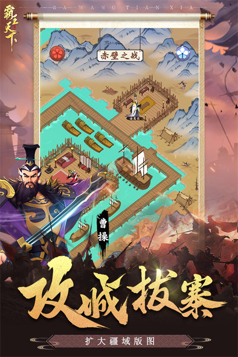 霸王天下 霸王天下
