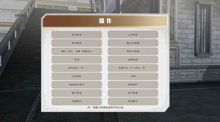 英雄传说闪之轨迹3汉化补丁