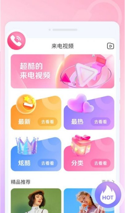 来电有宝