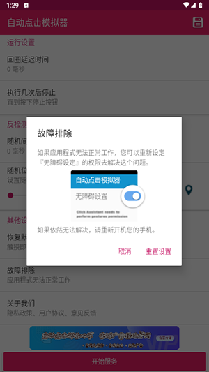 自动点击模拟器