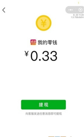 成语小金库