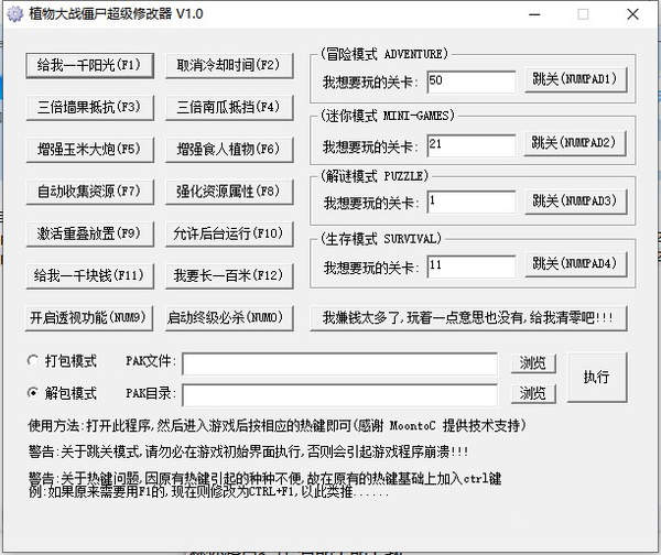 植物大战僵尸修改器MOD