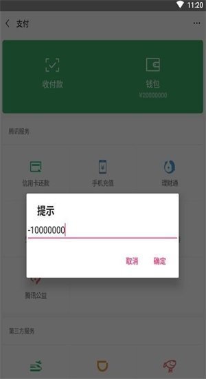 微信余额修改生成器