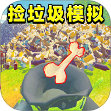 寻宝行动模拟 1.0