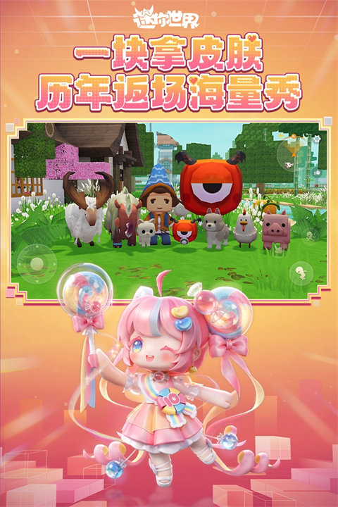 迷你世界全坐骑破解版