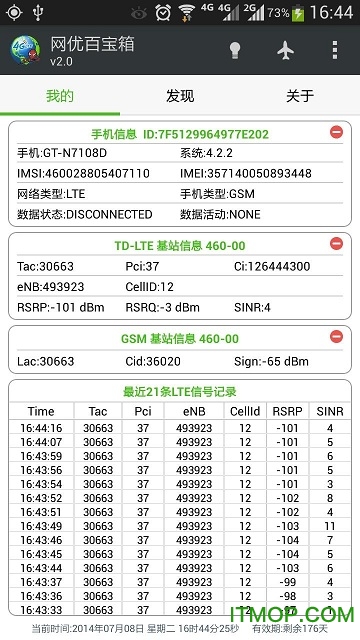 网优百宝箱