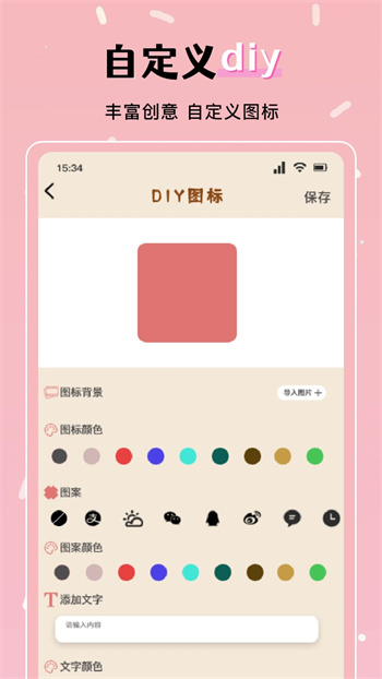  心动小组件