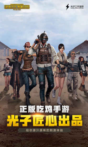 刺激战场 离线人机版最新版2026 刺激战场 离线人机版最新版2026