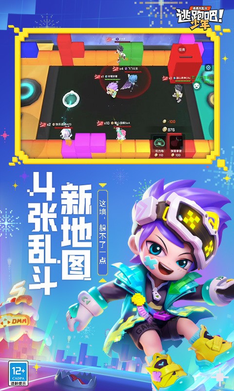 逃跑吧!少年 逃跑吧!少年