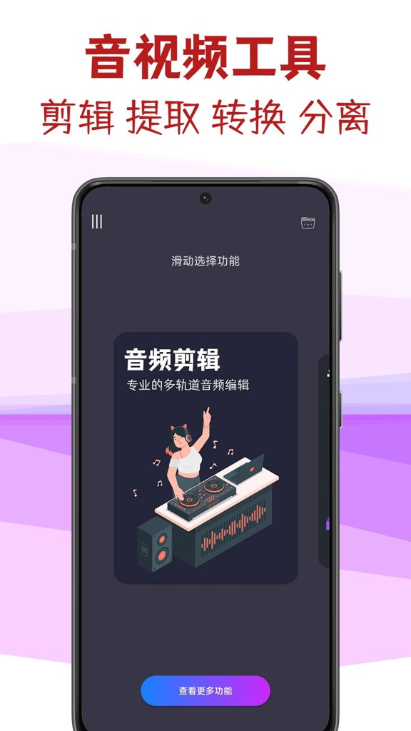 MP3视频提取转换