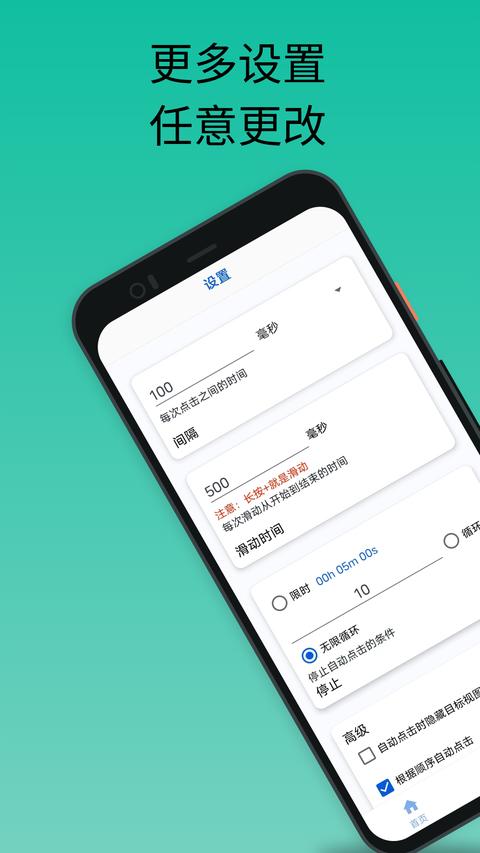 香蕉自动点击器 香蕉自动点击器