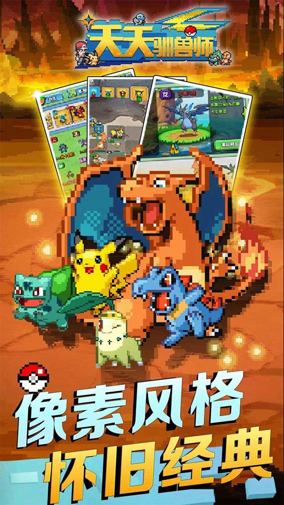 天天驯兽师 天天驯兽师