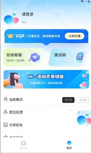 情知道话术神器