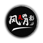 风灵月影 1.0.0