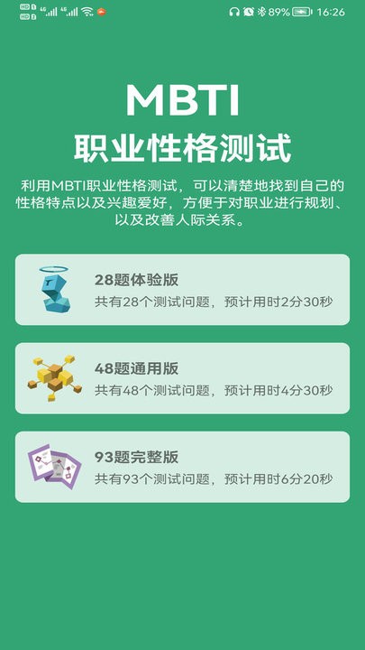 mbti人格测试免费16型人格测试(MBTI Personality Test)