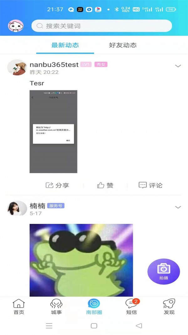 南部网