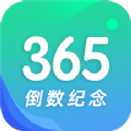 倒数日与纪念日 v1.0.1